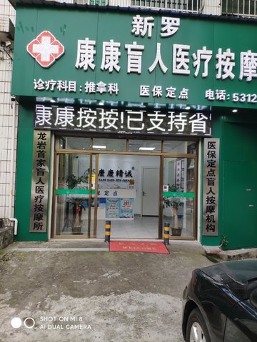 福建龙岩市新罗区附近的SPA店有哪些？