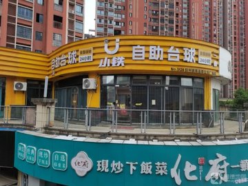 江西抚州市临川区附近的台球厅有哪些？