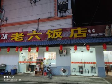 安徽淮南市田家庵区附近的饭店餐馆有哪些？
