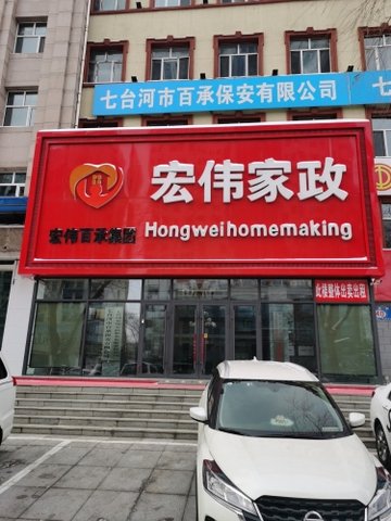 黑龙江七台河市桃山区附近的家政公司有哪些？