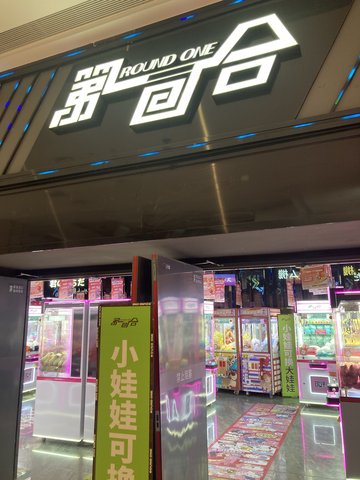 浙江温州市鹿城区附近的电玩城有哪些？