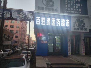黑龙江双鸭山市尖山区附近的药店有哪些？