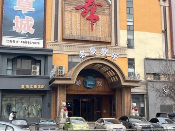 吉林松原市宁江区附近的电玩城有哪些？