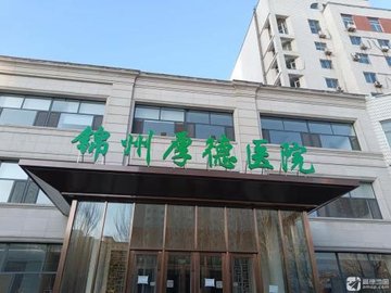 辽宁锦州市太和区附近的医院诊所有哪些？