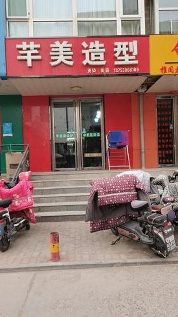 山西忻州市忻府区附近的美容美发店有哪些？