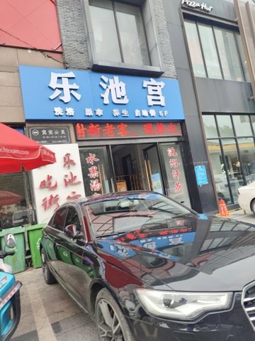 安徽滁州市琅琊区附近的洗浴店有哪些？