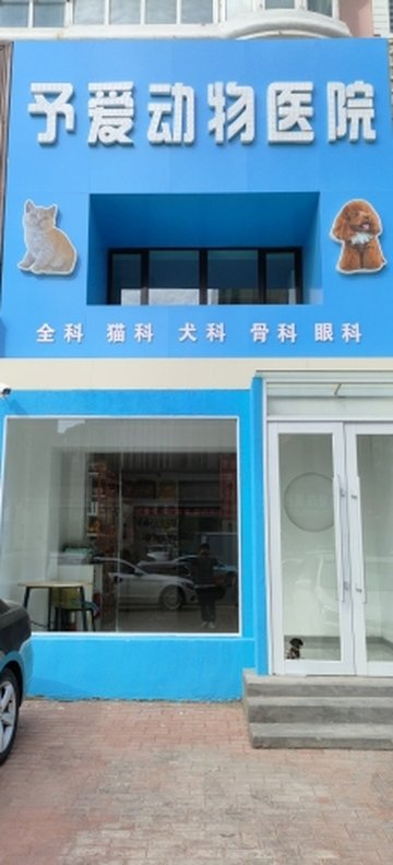 辽宁葫芦岛市龙港区附近的宠物医院有哪些？