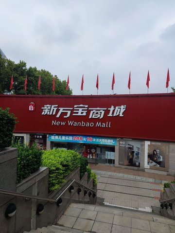 河北石家庄市长安区附近的商场超市有哪些？