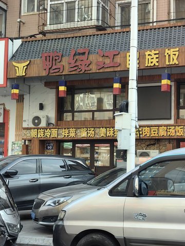 黑龙江牡丹江市东安区附近的饭店餐馆有哪些？