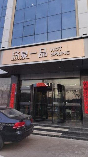 山西临汾市尧都区附近的洗浴店有哪些？