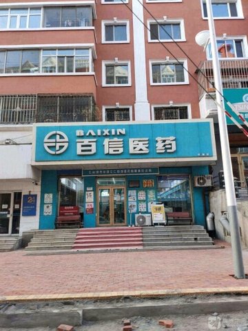 黑龙江七台河市桃山区附近的药店有哪些？