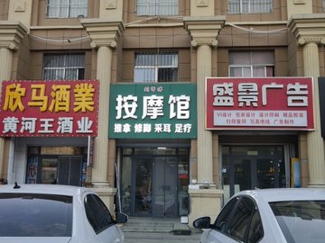 山东东营市东营区附近的足疗按摩店有哪些？