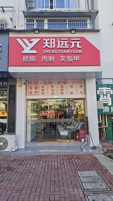 安徽池州市贵池区附近的足疗按摩店有哪些？