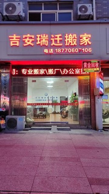 江西吉安市吉安县附近的搬家公司有哪些？