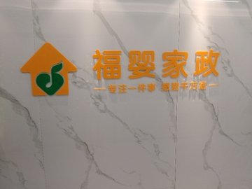 安徽合肥市庐阳区附近的保洁公司有哪些？