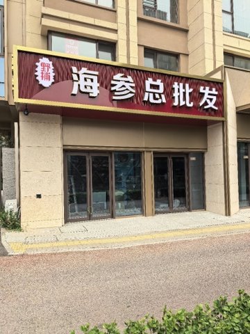 山东济南市历下区附近的批发市场有哪些？
