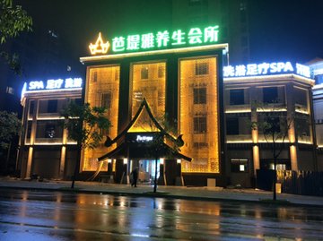 安徽六安市金安区附近的足疗按摩店有哪些？