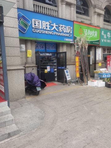 安徽芜湖市鸠江区附近的药店有哪些？