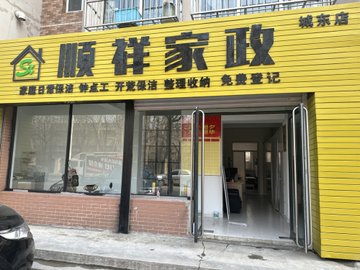 辽宁抚顺市顺城区附近的保洁公司有哪些？