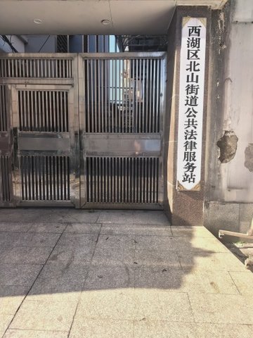 浙江杭州市西湖区附近的律师事务所有哪些？