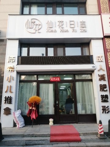黑龙江牡丹江市东安区附近的鲜花店有哪些？