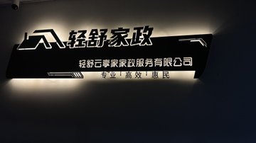 山西晋中市榆次区附近的保洁公司有哪些？