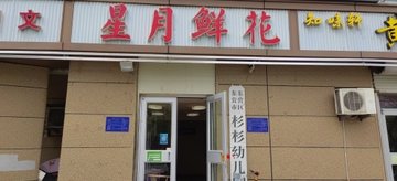 山东东营市东营区附近的鲜花店有哪些？