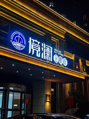 山东烟台市莱山区附近的足疗按摩店有哪些？