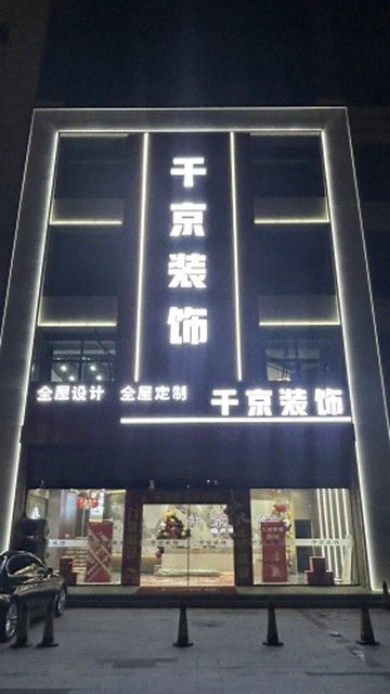 安徽宿州市埇桥区附近的装修公司有哪些？