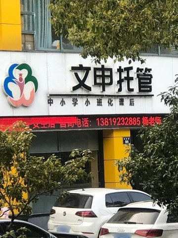 浙江湖州市吴兴区附近的培训机构有哪些？