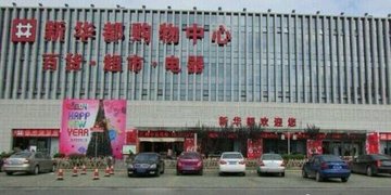 福建龙岩市新罗区附近的商场超市有哪些？