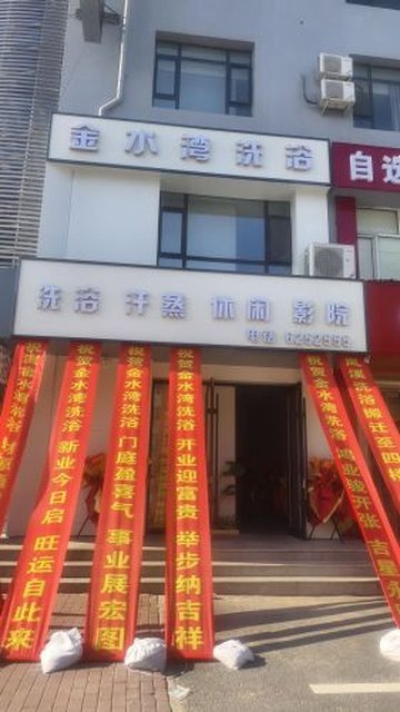 黑龙江大庆市萨尔图区附近的洗浴店有哪些？