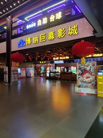 吉林通化市东昌区附近的电影院有哪些？