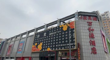 山西朔州市朔城区附近的KTV有哪些？