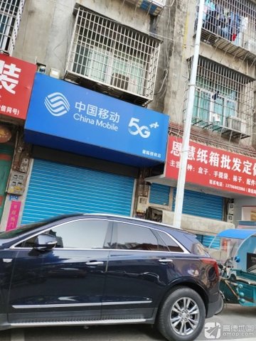 福建莆田市城厢区附近的移动营业厅有哪些？