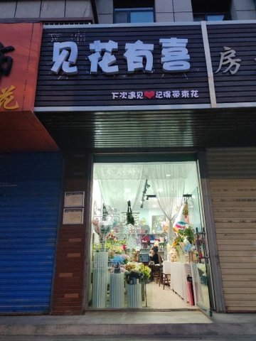 青海西宁市城中区附近的鲜花店有哪些？