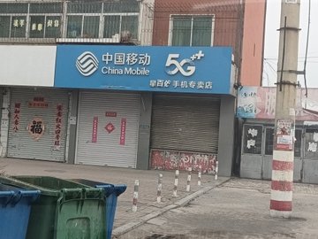 辽宁丹东市振兴区附近的移动营业厅有哪些？