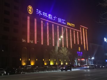 黑龙江绥化市北林区附近的酒店有哪些？