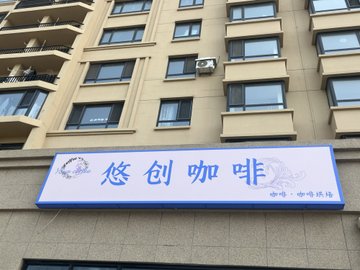 辽宁丹东市振兴区附近的咖啡厅有哪些？