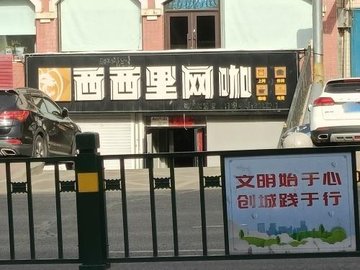 黑龙江鸡西市鸡冠区附近的网吧有哪些？