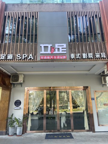 安徽黄山市屯溪区附近的SPA店有哪些？