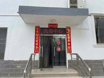 山西运城市盐湖区附近的洗浴店有哪些？