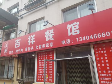 吉林吉林市船营区附近的饭店餐馆有哪些？