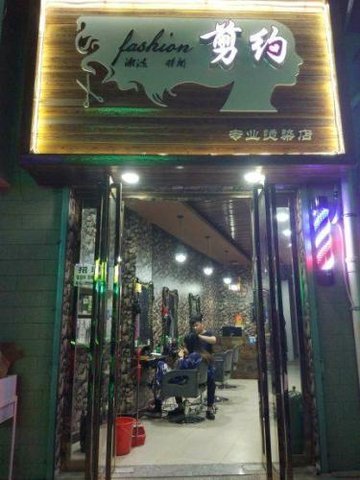 山西运城市盐湖区附近的美容美发店有哪些？