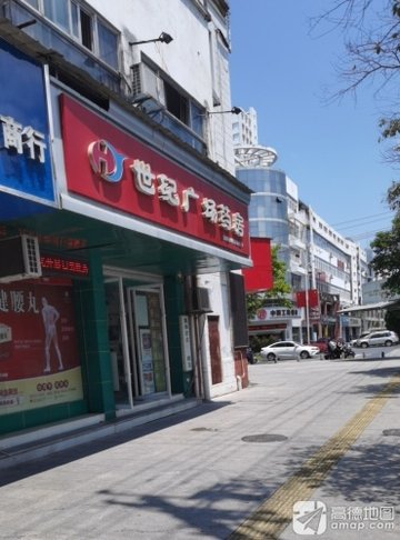 安徽黄山市屯溪区附近的药店有哪些？