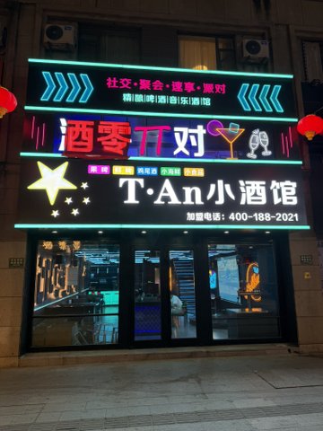 吉林长春市南关区附近的酒吧夜店有哪些？