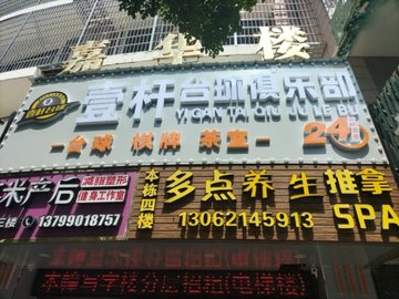 福建莆田市城厢区附近的台球厅有哪些？