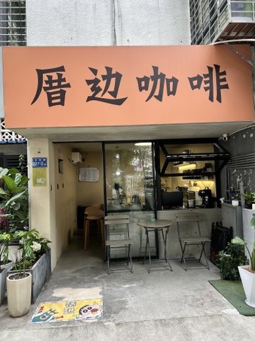 福建厦门市思明区附近的咖啡厅有哪些？