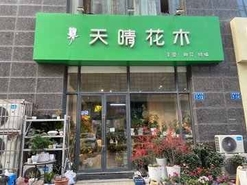 江苏常州市新北区附近的鲜花店有哪些？