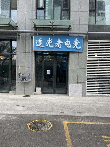 山东济南市历下区附近的网吧有哪些？